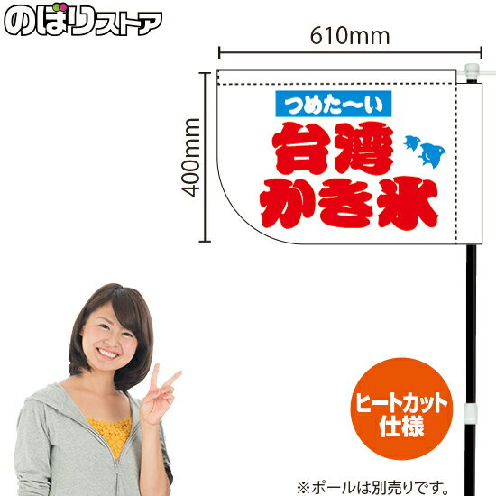 台湾かき氷 （白） キッチンカーフ�