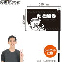 たこ焼き(黒) キッチンカーフラッグ(ショート) 移動販売 移動屋台 フードトラック サービスエリア 縁日 お祭り たこ焼 たこやきKCF-4137(受注生産品・キャンセル不可)
