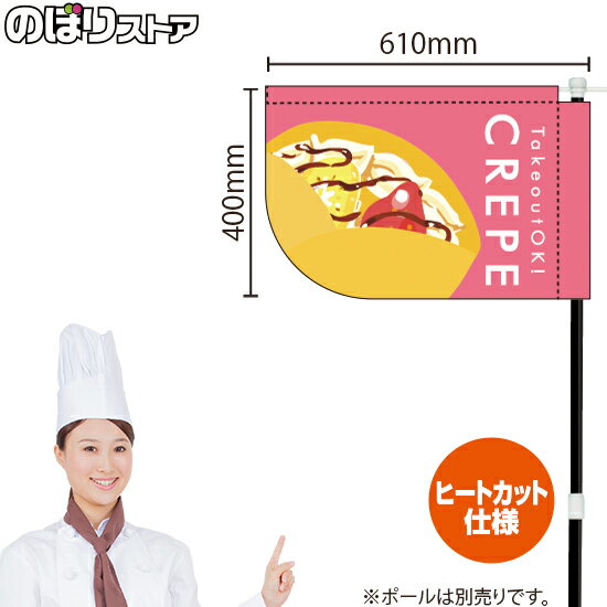 【商品仕様】・サイズ：W610×H400mm・素材：ポリエステル生地（ポンジ）・仕立て：Rヒートカット・仕様：右棒袋60mm (上棒袋30mm：先閉)※受注生産品の為、商品完成後の発送となります（即日出荷はできません）※ご注文後のお客様都合...