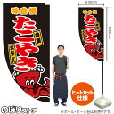 たこやき(大たこ入) (黒) キッチンカーフラッグ(ロング) 移動販売 移動屋台 フードトラック サービスエリア 縁日 お祭り たこ焼 たこ焼きKCF-5004(受注生産品・キャンセル不可)