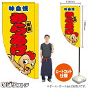 からあげ(キャラクター 黄) キッチンカーフラッグ(ロング) 移動販売 移動屋台 フードトラック サービスエリア 縁日 お祭り 唐揚げ から揚げKCF-5042(受注生産品・キャンセル不可)
