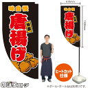 唐揚げ (黒) キッチンカーフラッグ(ロング) 移動販売 移動屋台 フードトラック サービスエリア 縁日 お祭り からあげ から揚げKCF-5044(受注生産品・キャンセル不可)