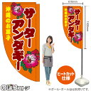 サーターアンダギー (橙) キッチンカーフラッグ(ロング) 移動販売 移動屋台 フードトラック サービスエリア 縁日 お祭り 沖縄 お菓子KCF-5055(受注生産品・キャンセル不可)