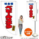 ベビーカステラ (白) キッチンカーフラッグ(ロング) 移動販売 移動屋台 フードトラック サービスエリア 縁日 お祭り お菓子KCF-5087(受注生産品・キャンセル不可)
