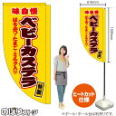 ベビーカステラ(はちみつ・たまご・ミルク入り) (黄) キッチンカーフラッグ(ロング) 移動販売 移動屋台 フードトラック サービスエリア 縁日 お祭り お菓子KCF-5088(受注生産品・キャンセル不可)