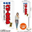 ベビーカステラ(はちみつ・たまご・ミルク入り) (白) キッチンカーフラッグ(ロング) 移動販売 移動屋台 フードトラック サービスエリア 縁日 お祭り お菓子KCF-5089(受注生産品・キャンセル不可)