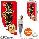 ふりふりポテト(キャラクター) キッチンカーフラッグ(ロング) 移動販売 移動屋台 フードトラック サービスエリア 縁日 お祭り 揚げ物KCF-5124(受注生産品・キャンセル不可)