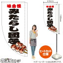 味自慢 みたらし団子 (白) キッチンカーフラッグ(ロング) 移動販売 移動屋台 フードトラック サービスエリア 縁日 お祭り 和菓子KCF-5125(受注生産品・キャンセル不可)