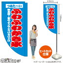 ふわふわかき氷 (水色) キッチンカーフラッグ(ロング) 移動販売 移動屋台 フードトラック サービスエリア 縁日 お祭り 夏 冷菓KCF-5132(受注生産品・キャンセル不可)