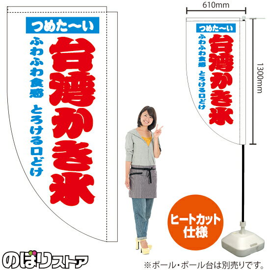 台湾かき氷 （白） キッチンカーフ�