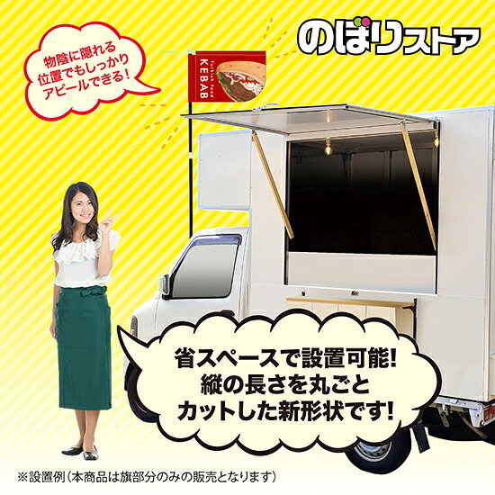 KEBAB ケバブ イラスト（赤） キッチンカーフラッグ（ショート） 移動販売 移動屋...