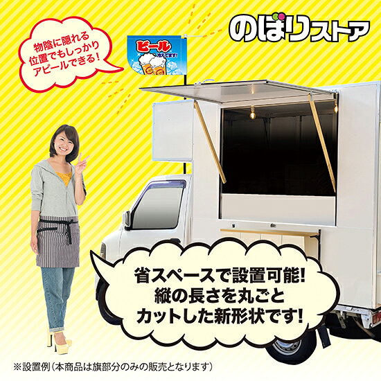 ビール （青） キッチンカーフラッグ（ショート） 移動販売 移動屋台 フードトラッ...