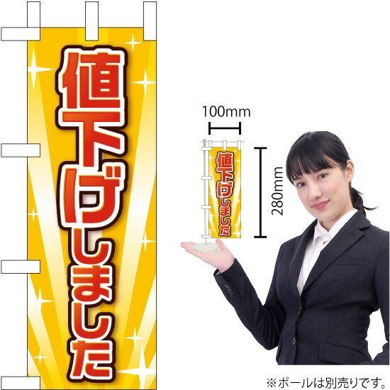ミニのぼり 値下げしました KM-17（受注生産品 キャンセル不可）