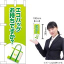 ミニのぼり エコバッグ お持ちですか? KM-31(受注生産品・キャンセル不可)