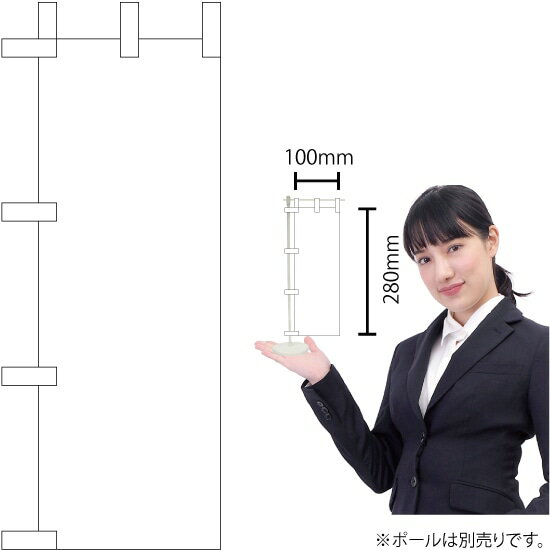 ミニのぼり 無地 （白） KM-35（受注生産品・キャンセル不可）