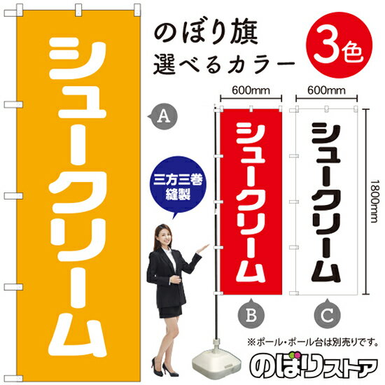 【3枚まで送料297円】シュークリー