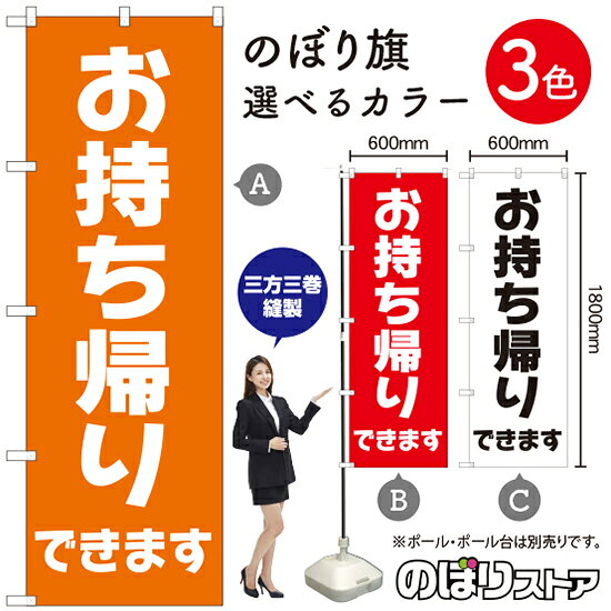 受注生産品のためご注文後のキャンセル・返品・ご注文内容の変更はできかねます。 ※ご注文いただいてから生産開始となりますので、納期を早めるなどのご対応もいたしかねます。あらかじめご了承ください。 ※商品完成後に発送いたします。（即日出荷・納期短縮はできかねます） 【商品仕様】 ●サイズ：W600×H1800mm （レギュラーサイズ） ●素材：ポリエステル製（ポンジ） 　　　　薄くしなやかで裏抜けがよく、のぼり旗に使われる一般的な生地です。 ●仕立：左チチ、片面印刷、三巻縫製 　　　　三巻縫製による補強でほつれにくい商品です！ 　　　　片面印刷ですが、裏側は白無地ではありません。反転した表のデザインが透けて見えます。 【ご注意事項】 ●設置するためのポール、ポール台は別売りです。下記におすすめ商品をご紹介しておりますのでご確認ください！ ●受注生産品のためご注文後のキャンセル・返品・ご注文内容の変更はできかねます。 ●のぼり旗の寿命は3ヵ月から半年程度です。（※設置環境によって異なります）色あせやほつれがあるとお店の雰囲気に影響しますので、交換していただくことをおすすめしております。 ●のぼり旗用のポールは回転します。歩行者やお客様の邪魔にならないよう十分なスペースを確保して設置してください。また、強風時には破損や転倒の危険がございますため、ご利用をお控えください。 ●生地の傷みや色落ちが起きる可能性が高いため、洗濯は推奨しておりません。 ●雨天時にもご利用いただけますが、濡れた際にくっついていたもの（壁や車）に色がうつったり、乾きむらによって色むらができたりする場合がございますので推奨しておりません。 おすすめの器具はこちら！ 2.4mポール 法人様限定3mポール 3m3段伸縮ポール（白） 注水式11Lポール台 （白） 注水式16Lポール台（白） 注水式20Lポール台（白） オーダー品もご用意しております！ 右チチへの変更をご希望の場合 文字や色の変更をご希望の場合 防炎仕様に変更をご希望の場合のぼりストアは豊富なデザインの商品を取り揃えております！ 集客効果のある高品質で格安ののぼり旗を工場直送で全国に発送いたします。 本商品は受注生産品です。即日発送・納期短縮はお受けできかねます。 ご注文後のキャンセル・返品・ご注文内容の変更はできかねますのであらかじめご了承ください。