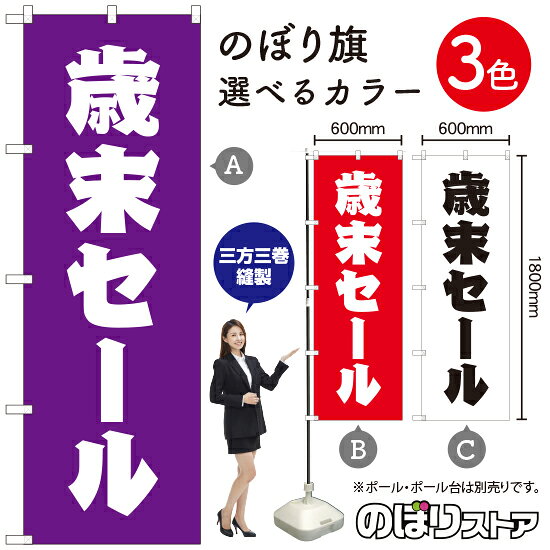 受注生産品のためご注文後のキャンセル・返品・ご注文内容の変更はできかねます。 ※ご注文いただいてから生産開始となりますので、納期を早めるなどのご対応もいたしかねます。あらかじめご了承ください。 ※商品完成後に発送いたします。（即日出荷・納期短縮はできかねます） 【商品仕様】 ●サイズ：W600×H1800mm （レギュラーサイズ） ●素材：ポリエステル製（ポンジ） 　　　　薄くしなやかで裏抜けがよく、のぼり旗に使われる一般的な生地です。 ●仕立：左チチ、片面印刷、三巻縫製 　　　　三巻縫製による補強でほつれにくい商品です！ 　　　　片面印刷ですが、裏側は白無地ではありません。反転した表のデザインが透けて見えます。 【ご注意事項】 ●設置するためのポール、ポール台は別売りです。下記におすすめ商品をご紹介しておりますのでご確認ください！ ●受注生産品のためご注文後のキャンセル・返品・ご注文内容の変更はできかねます。 ●のぼり旗の寿命は3ヵ月から半年程度です。（※設置環境によって異なります）色あせやほつれがあるとお店の雰囲気に影響しますので、交換していただくことをおすすめしております。 ●のぼり旗用のポールは回転します。歩行者やお客様の邪魔にならないよう十分なスペースを確保して設置してください。また、強風時には破損や転倒の危険がございますため、ご利用をお控えください。 ●生地の傷みや色落ちが起きる可能性が高いため、洗濯は推奨しておりません。 ●雨天時にもご利用いただけますが、濡れた際にくっついていたもの（壁や車）に色がうつったり、乾きむらによって色むらができたりする場合がございますので推奨しておりません。 おすすめの器具はこちら！ 2.4mポール 法人様限定3mポール 3m3段伸縮ポール（白） 注水式11Lポール台 （白） 注水式16Lポール台（白） 注水式20Lポール台（白） オーダー品もご用意しております！ 右チチへの変更をご希望の場合 文字や色の変更をご希望の場合 防炎仕様に変更をご希望の場合のぼりストアは豊富なデザインの商品を取り揃えております！ 集客効果のある高品質で格安ののぼり旗を工場直送で全国に発送いたします。 本商品は受注生産品です。即日発送・納期短縮はお受けできかねます。 ご注文後のキャンセル・返品・ご注文内容の変更はできかねますのであらかじめご了承ください。