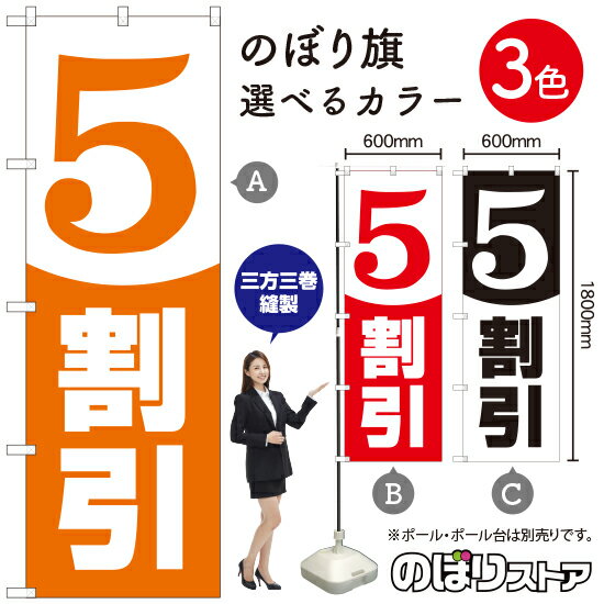 5割引 のぼり旗 選べるカラー3色（受注生産品 キャンセル不可）