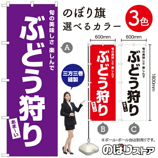 受注生産品のためご注文後のキャンセル・返品・ご注文内容の変更はできかねます。 ※ご注文いただいてから生産開始となりますので、納期を早めるなどのご対応もいたしかねます。あらかじめご了承ください。 ※商品完成後に発送いたします。（即日出荷・納期短縮はできかねます） 【商品仕様】 ●サイズ：W600×H1800mm （レギュラーサイズ） ●素材：ポリエステル製（ポンジ） 　　　　薄くしなやかで裏抜けがよく、のぼり旗に使われる一般的な生地です。 ●仕立：左チチ、片面印刷、三巻縫製 　　　　三巻縫製による補強でほつれにくい商品です！ 　　　　片面印刷ですが、裏側は白無地ではありません。反転した表のデザインが透けて見えます。 【ご注意事項】 ●設置するためのポール、ポール台は別売りです。下記におすすめ商品をご紹介しておりますのでご確認ください！ ●受注生産品のためご注文後のキャンセル・返品・ご注文内容の変更はできかねます。 ●のぼり旗の寿命は3ヵ月から半年程度です。（※設置環境によって異なります）色あせやほつれがあるとお店の雰囲気に影響しますので、交換していただくことをおすすめしております。 ●のぼり旗用のポールは回転します。歩行者やお客様の邪魔にならないよう十分なスペースを確保して設置してください。また、強風時には破損や転倒の危険がございますため、ご利用をお控えください。 ●生地の傷みや色落ちが起きる可能性が高いため、洗濯は推奨しておりません。 ●雨天時にもご利用いただけますが、濡れた際にくっついていたもの（壁や車）に色がうつったり、乾きむらによって色むらができたりする場合がございますので推奨しておりません。 おすすめの器具はこちら！ 2.4mポール 法人様限定3mポール 3m3段伸縮ポール（白） 注水式11Lポール台 （白） 注水式16Lポール台（白） 注水式20Lポール台（白） オーダー品もご用意しております！ 右チチへの変更をご希望の場合 文字や色の変更をご希望の場合 防炎仕様に変更をご希望の場合のぼりストアは豊富なデザインの商品を取り揃えております！ 集客効果のある高品質で格安ののぼり旗を工場直送で全国に発送いたします。 本商品は受注生産品です。即日発送・納期短縮はお受けできかねます。 ご注文後のキャンセル・返品・ご注文内容の変更はできかねますのであらかじめご了承ください。