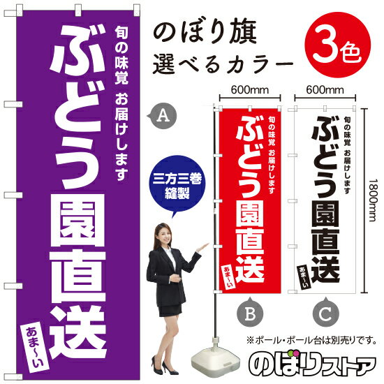 受注生産品のためご注文後のキャンセル・返品・ご注文内容の変更はできかねます。 ※ご注文いただいてから生産開始となりますので、納期を早めるなどのご対応もいたしかねます。あらかじめご了承ください。 ※商品完成後に発送いたします。（即日出荷・納期短縮はできかねます） 【商品仕様】 ●サイズ：W600×H1800mm （レギュラーサイズ） ●素材：ポリエステル製（ポンジ） 　　　　薄くしなやかで裏抜けがよく、のぼり旗に使われる一般的な生地です。 ●仕立：左チチ、片面印刷、三巻縫製 　　　　三巻縫製による補強でほつれにくい商品です！ 　　　　片面印刷ですが、裏側は白無地ではありません。反転した表のデザインが透けて見えます。 【ご注意事項】 ●設置するためのポール、ポール台は別売りです。下記におすすめ商品をご紹介しておりますのでご確認ください！ ●受注生産品のためご注文後のキャンセル・返品・ご注文内容の変更はできかねます。 ●のぼり旗の寿命は3ヵ月から半年程度です。（※設置環境によって異なります）色あせやほつれがあるとお店の雰囲気に影響しますので、交換していただくことをおすすめしております。 ●のぼり旗用のポールは回転します。歩行者やお客様の邪魔にならないよう十分なスペースを確保して設置してください。また、強風時には破損や転倒の危険がございますため、ご利用をお控えください。 ●生地の傷みや色落ちが起きる可能性が高いため、洗濯は推奨しておりません。 ●雨天時にもご利用いただけますが、濡れた際にくっついていたもの（壁や車）に色がうつったり、乾きむらによって色むらができたりする場合がございますので推奨しておりません。 おすすめの器具はこちら！ 2.4mポール 法人様限定3mポール 3m3段伸縮ポール（白） 注水式11Lポール台 （白） 注水式16Lポール台（白） 注水式20Lポール台（白） オーダー品もご用意しております！ 右チチへの変更をご希望の場合 文字や色の変更をご希望の場合 防炎仕様に変更をご希望の場合のぼりストアは豊富なデザインの商品を取り揃えております！ 集客効果のある高品質で格安ののぼり旗を工場直送で全国に発送いたします。 本商品は受注生産品です。即日発送・納期短縮はお受けできかねます。 ご注文後のキャンセル・返品・ご注文内容の変更はできかねますのであらかじめご了承ください。