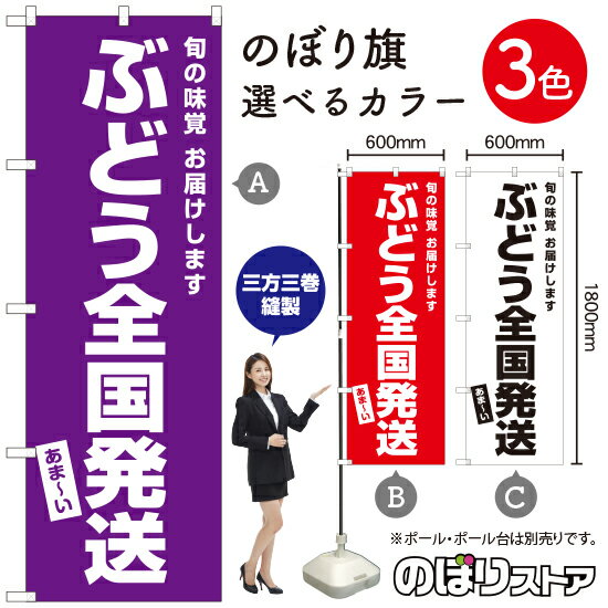 【商品仕様】・サイズ：W600×H1800mm・素材：ポリエステル生地（ポンジ）・仕立て：三方三巻縫製【ポスト投函配達：3枚まで可/代引・日時指定不可】※受注生産品の為、商品完成後の発送となります（即日出荷はできません）※ご注文後のお客様都合によるキャンセル・ご返品・ご注文内容の変更はお受けできません。あらかじめご了承下さい。 おすすめの器具はこちら。 コンパクトな2.4mポールです リーズナブルなお値段の11リットルタイプ しっかりした安定感をお求めなら16リットルタイプ のぼり旗のチチの向き、デザイン変更も承ります。 のぼり旗のチチの向きを右側に変更します。 のぼり旗のデザインを変更します。のぼり旗で商売繁盛のご支援をいたします！