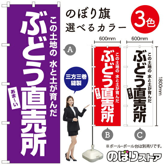 【商品仕様】・サイズ：W600×H1800mm・素材：ポリエステル生地（ポンジ）・仕立て：三方三巻縫製【ポスト投函配達：3枚まで可/代引・日時指定不可】※受注生産品の為、商品完成後の発送となります（即日出荷はできません）※ご注文後のお客様都合によるキャンセル・ご返品・ご注文内容の変更はお受けできません。あらかじめご了承下さい。 おすすめの器具はこちら。 コンパクトな2.4mポールです リーズナブルなお値段の11リットルタイプ しっかりした安定感をお求めなら16リットルタイプ のぼり旗のチチの向き、デザイン変更も承ります。 のぼり旗のチチの向きを右側に変更します。 のぼり旗のデザインを変更します。のぼり旗で商売繁盛のご支援をいたします！