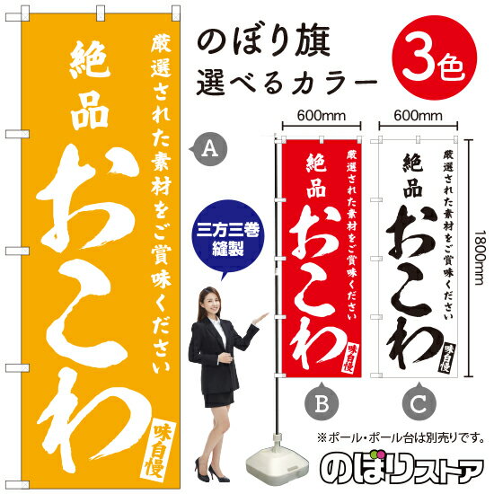 【3枚まで送料297円】絶品 おこわ の