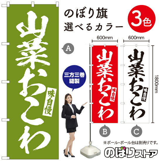 【3枚まで送料297円】山菜 おこわ の