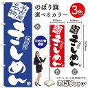 【3枚まで送料297円】きしめん のぼ