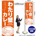 のぼり旗 わたり蟹カレー Poo Pad Pong Curry 渡り蟹のコク深さと香り高いスパイスの旨さ (橙) NMB-1704 (受注生産品・キャンセル不可...
