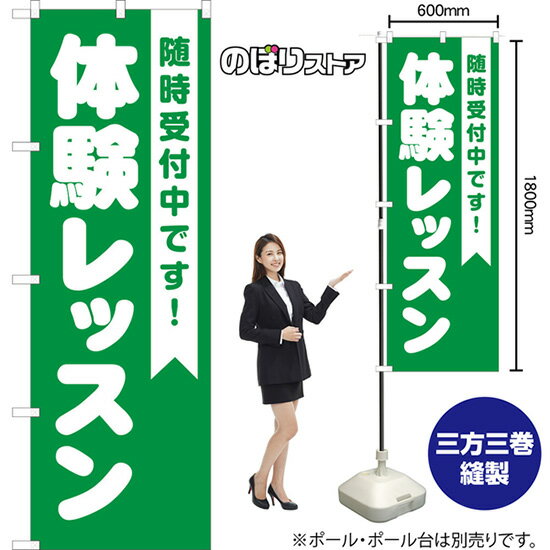 受注生産品のためご注文後のキャンセル・返品・ご注文内容の変更はできかねます。 ※ご注文いただいてから生産開始となりますので、納期を早めるなどのご対応もいたしかねます。あらかじめご了承ください。 ※商品完成後に発送いたします。（即日出荷・納期短縮はできかねます） 【商品仕様】 ●サイズ：W600×H1800mm （レギュラーサイズ） ●素材：ポリエステル製（ポンジ） 　　　　薄くしなやかで裏抜けがよく、のぼり旗に使われる一般的な生地です。 ●仕立：左チチ、片面印刷、三巻縫製 　　　　三巻縫製による補強でほつれにくい商品です！ 　　　　片面印刷ですが、裏側は白無地ではありません。反転した表のデザインが透けて見えます。 【ご注意事項】 ●設置するためのポール、ポール台は別売りです。下記におすすめ商品をご紹介しておりますのでご確認ください！ ●受注生産品のためご注文後のキャンセル・返品・ご注文内容の変更はできかねます。 ●のぼり旗の寿命は3ヵ月から半年程度です。（※設置環境によって異なります）色あせやほつれがあるとお店の雰囲気に影響しますので、交換していただくことをおすすめしております。 ●のぼり旗用のポールは回転します。歩行者やお客様の邪魔にならないよう十分なスペースを確保して設置してください。また、強風時には破損や転倒の危険がございますため、ご利用をお控えください。 ●生地の傷みや色落ちが起きる可能性が高いため、洗濯は推奨しておりません。 ●雨天時にもご利用いただけますが、濡れた際にくっついていたもの（壁や車）に色がうつったり、乾きむらによって色むらができたりする場合がございますので推奨しておりません。 おすすめの器具はこちら！ 2.4mポール 法人様限定3mポール 3m3段伸縮ポール（白） 注水式11Lポール台 （白） 注水式16Lポール台（白） 注水式20Lポール台（白） オーダー品もご用意しております！ 右チチへの変更をご希望の場合 文字や色の変更をご希望の場合 防炎仕様に変更をご希望の場合のぼりストアは豊富なデザインの商品を取り揃えております！ 集客効果のある高品質で格安ののぼり旗を工場直送で全国に発送いたします。 本商品は受注生産品です。即日発送・納期短縮はお受けできかねます。 ご注文後のキャンセル・返品・ご注文内容の変更はできかねますのであらかじめご了承ください。