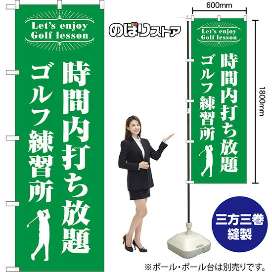 受注生産品のためご注文後のキャンセル・返品・ご注文内容の変更はできかねます。 ※ご注文いただいてから生産開始となりますので、納期を早めるなどのご対応もいたしかねます。あらかじめご了承ください。 ※商品完成後に発送いたします。（即日出荷・納期短縮はできかねます） 【商品仕様】 ●サイズ：W600×H1800mm （レギュラーサイズ） ●素材：ポリエステル製（ポンジ） 　　　　薄くしなやかで裏抜けがよく、のぼり旗に使われる一般的な生地です。 ●仕立：左チチ、片面印刷、三巻縫製 　　　　三巻縫製による補強でほつれにくい商品です！ 　　　　片面印刷ですが、裏側は白無地ではありません。反転した表のデザインが透けて見えます。 【ご注意事項】 ●設置するためのポール、ポール台は別売りです。下記におすすめ商品をご紹介しておりますのでご確認ください！ ●受注生産品のためご注文後のキャンセル・返品・ご注文内容の変更はできかねます。 ●のぼり旗の寿命は3ヵ月から半年程度です。（※設置環境によって異なります）色あせやほつれがあるとお店の雰囲気に影響しますので、交換していただくことをおすすめしております。 ●のぼり旗用のポールは回転します。歩行者やお客様の邪魔にならないよう十分なスペースを確保して設置してください。また、強風時には破損や転倒の危険がございますため、ご利用をお控えください。 ●生地の傷みや色落ちが起きる可能性が高いため、洗濯は推奨しておりません。 ●雨天時にもご利用いただけますが、濡れた際にくっついていたもの（壁や車）に色がうつったり、乾きむらによって色むらができたりする場合がございますので推奨しておりません。 おすすめの器具はこちら！ 2.4mポール 法人様限定3mポール 3m3段伸縮ポール（白） 注水式11Lポール台 （白） 注水式16Lポール台（白） 注水式20Lポール台（白） オーダー品もご用意しております！ 右チチへの変更をご希望の場合 文字や色の変更をご希望の場合 防炎仕様に変更をご希望の場合のぼりストアは豊富なデザインの商品を取り揃えております！ 集客効果のある高品質で格安ののぼり旗を工場直送で全国に発送いたします。 本商品は受注生産品です。即日発送・納期短縮はお受けできかねます。 ご注文後のキャンセル・返品・ご注文内容の変更はできかねますのであらかじめご了承ください。