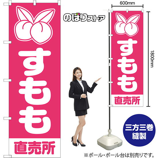 受注生産品のためご注文後のキャンセル・返品・ご注文内容の変更はできかねます。 ※ご注文いただいてから生産開始となりますので、納期を早めるなどのご対応もいたしかねます。あらかじめご了承ください。 ※商品完成後に発送いたします。（即日出荷・納期短縮はできかねます） 【商品仕様】 ●サイズ：W600×H1800mm （レギュラーサイズ） ●素材：ポリエステル製（ポンジ） 　　　　薄くしなやかで裏抜けがよく、のぼり旗に使われる一般的な生地です。 ●仕立：左チチ、片面印刷、三巻縫製 　　　　三巻縫製による補強でほつれにくい商品です！ 　　　　片面印刷ですが、裏側は白無地ではありません。反転した表のデザインが透けて見えます。 【ご注意事項】 ●設置するためのポール、ポール台は別売りです。下記におすすめ商品をご紹介しておりますのでご確認ください！ ●受注生産品のためご注文後のキャンセル・返品・ご注文内容の変更はできかねます。 ●のぼり旗の寿命は3ヵ月から半年程度です。（※設置環境によって異なります）色あせやほつれがあるとお店の雰囲気に影響しますので、交換していただくことをおすすめしております。 ●のぼり旗用のポールは回転します。歩行者やお客様の邪魔にならないよう十分なスペースを確保して設置してください。また、強風時には破損や転倒の危険がございますため、ご利用をお控えください。 ●生地の傷みや色落ちが起きる可能性が高いため、洗濯は推奨しておりません。 ●雨天時にもご利用いただけますが、濡れた際にくっついていたもの（壁や車）に色がうつったり、乾きむらによって色むらができたりする場合がございますので推奨しておりません。 おすすめの器具はこちら！ 2.4mポール 法人様限定3mポール 3m3段伸縮ポール（白） 注水式11Lポール台 （白） 注水式16Lポール台（白） 注水式20Lポール台（白） オーダー品もご用意しております！ 右チチへの変更をご希望の場合 文字や色の変更をご希望の場合 防炎仕様に変更をご希望の場合のぼりストアは豊富なデザインの商品を取り揃えております！ 集客効果のある高品質で格安ののぼり旗を工場直送で全国に発送いたします。 本商品は受注生産品です。即日発送・納期短縮はお受けできかねます。 ご注文後のキャンセル・返品・ご注文内容の変更はできかねますのであらかじめご了承ください。