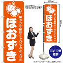 のぼり旗 ほおずき 爽やかな酸味とトロピカルな甘さ NMB-1589 (受注生産品・キャンセル不可)(3)
