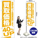 【3枚まで送料297円】買取価格 40%UP のぼり NMB