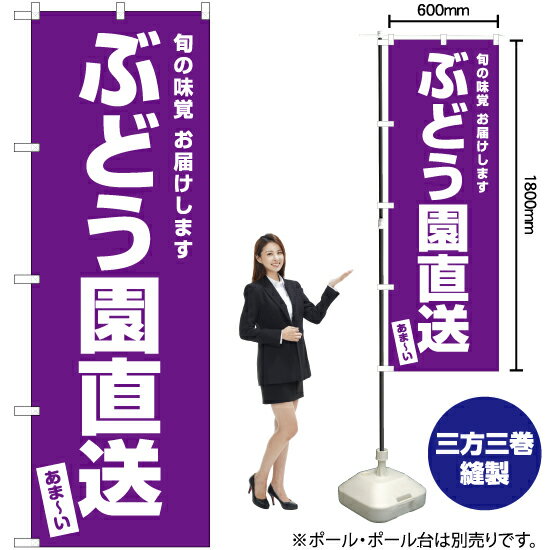 受注生産品のためご注文後のキャンセル・返品・ご注文内容の変更はできかねます。 ※ご注文いただいてから生産開始となりますので、納期を早めるなどのご対応もいたしかねます。あらかじめご了承ください。 ※商品完成後に発送いたします。（即日出荷・納期短縮はできかねます） 【商品仕様】 ●サイズ：W600×H1800mm （レギュラーサイズ） ●素材：ポリエステル製（ポンジ） 　　　　薄くしなやかで裏抜けがよく、のぼり旗に使われる一般的な生地です。 ●仕立：左チチ、片面印刷、三巻縫製 　　　　三巻縫製による補強でほつれにくい商品です！ 　　　　片面印刷ですが、裏側は白無地ではありません。反転した表のデザインが透けて見えます。 【ご注意事項】 ●設置するためのポール、ポール台は別売りです。下記におすすめ商品をご紹介しておりますのでご確認ください！ ●受注生産品のためご注文後のキャンセル・返品・ご注文内容の変更はできかねます。 ●のぼり旗の寿命は3ヵ月から半年程度です。（※設置環境によって異なります）色あせやほつれがあるとお店の雰囲気に影響しますので、交換していただくことをおすすめしております。 ●のぼり旗用のポールは回転します。歩行者やお客様の邪魔にならないよう十分なスペースを確保して設置してください。また、強風時には破損や転倒の危険がございますため、ご利用をお控えください。 ●生地の傷みや色落ちが起きる可能性が高いため、洗濯は推奨しておりません。 ●雨天時にもご利用いただけますが、濡れた際にくっついていたもの（壁や車）に色がうつったり、乾きむらによって色むらができたりする場合がございますので推奨しておりません。 おすすめの器具はこちら！ 2.4mポール 法人様限定3mポール 3m3段伸縮ポール（白） 注水式11Lポール台 （白） 注水式16Lポール台（白） 注水式20Lポール台（白） オーダー品もご用意しております！ 右チチへの変更をご希望の場合 文字や色の変更をご希望の場合 防炎仕様に変更をご希望の場合のぼりストアは豊富なデザインの商品を取り揃えております！ 集客効果のある高品質で格安ののぼり旗を工場直送で全国に発送いたします。 本商品は受注生産品です。即日発送・納期短縮はお受けできかねます。 ご注文後のキャンセル・返品・ご注文内容の変更はできかねますのであらかじめご了承ください。
