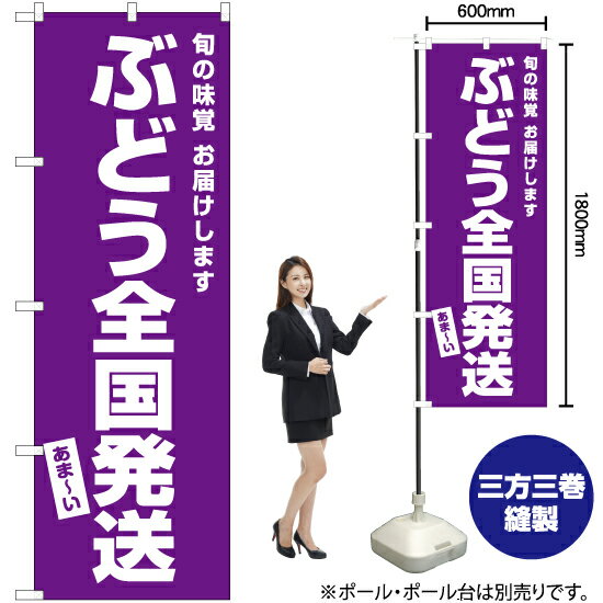 受注生産品のためご注文後のキャンセル・返品・ご注文内容の変更はできかねます。 ※ご注文いただいてから生産開始となりますので、納期を早めるなどのご対応もいたしかねます。あらかじめご了承ください。 ※商品完成後に発送いたします。（即日出荷・納期短縮はできかねます） 【商品仕様】 ●サイズ：W600×H1800mm （レギュラーサイズ） ●素材：ポリエステル製（ポンジ） 　　　　薄くしなやかで裏抜けがよく、のぼり旗に使われる一般的な生地です。 ●仕立：左チチ、片面印刷、三巻縫製 　　　　三巻縫製による補強でほつれにくい商品です！ 　　　　片面印刷ですが、裏側は白無地ではありません。反転した表のデザインが透けて見えます。 【ご注意事項】 ●設置するためのポール、ポール台は別売りです。下記におすすめ商品をご紹介しておりますのでご確認ください！ ●受注生産品のためご注文後のキャンセル・返品・ご注文内容の変更はできかねます。 ●のぼり旗の寿命は3ヵ月から半年程度です。（※設置環境によって異なります）色あせやほつれがあるとお店の雰囲気に影響しますので、交換していただくことをおすすめしております。 ●のぼり旗用のポールは回転します。歩行者やお客様の邪魔にならないよう十分なスペースを確保して設置してください。また、強風時には破損や転倒の危険がございますため、ご利用をお控えください。 ●生地の傷みや色落ちが起きる可能性が高いため、洗濯は推奨しておりません。 ●雨天時にもご利用いただけますが、濡れた際にくっついていたもの（壁や車）に色がうつったり、乾きむらによって色むらができたりする場合がございますので推奨しておりません。 おすすめの器具はこちら！ 2.4mポール 法人様限定3mポール 3m3段伸縮ポール（白） 注水式11Lポール台 （白） 注水式16Lポール台（白） 注水式20Lポール台（白） オーダー品もご用意しております！ 右チチへの変更をご希望の場合 文字や色の変更をご希望の場合 防炎仕様に変更をご希望の場合のぼりストアは豊富なデザインの商品を取り揃えております！ 集客効果のある高品質で格安ののぼり旗を工場直送で全国に発送いたします。 本商品は受注生産品です。即日発送・納期短縮はお受けできかねます。 ご注文後のキャンセル・返品・ご注文内容の変更はできかねますのであらかじめご了承ください。