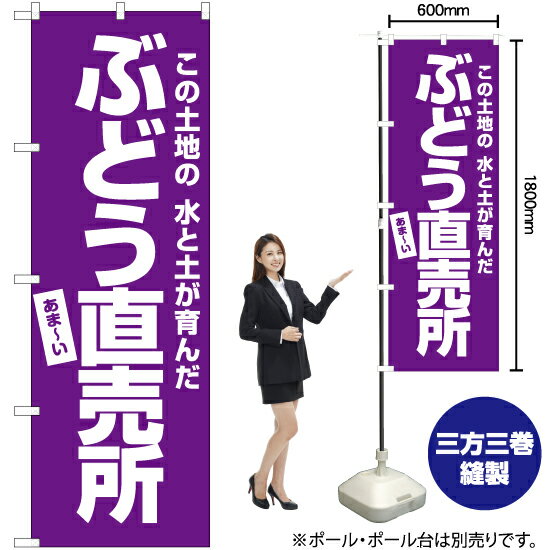 受注生産品のためご注文後のキャンセル・返品・ご注文内容の変更はできかねます。 ※ご注文いただいてから生産開始となりますので、納期を早めるなどのご対応もいたしかねます。あらかじめご了承ください。 ※商品完成後に発送いたします。（即日出荷・納期短縮はできかねます） 【商品仕様】 ●サイズ：W600×H1800mm （レギュラーサイズ） ●素材：ポリエステル製（ポンジ） 　　　　薄くしなやかで裏抜けがよく、のぼり旗に使われる一般的な生地です。 ●仕立：左チチ、片面印刷、三巻縫製 　　　　三巻縫製による補強でほつれにくい商品です！ 　　　　片面印刷ですが、裏側は白無地ではありません。反転した表のデザインが透けて見えます。 【ご注意事項】 ●設置するためのポール、ポール台は別売りです。下記におすすめ商品をご紹介しておりますのでご確認ください！ ●受注生産品のためご注文後のキャンセル・返品・ご注文内容の変更はできかねます。 ●のぼり旗の寿命は3ヵ月から半年程度です。（※設置環境によって異なります）色あせやほつれがあるとお店の雰囲気に影響しますので、交換していただくことをおすすめしております。 ●のぼり旗用のポールは回転します。歩行者やお客様の邪魔にならないよう十分なスペースを確保して設置してください。また、強風時には破損や転倒の危険がございますため、ご利用をお控えください。 ●生地の傷みや色落ちが起きる可能性が高いため、洗濯は推奨しておりません。 ●雨天時にもご利用いただけますが、濡れた際にくっついていたもの（壁や車）に色がうつったり、乾きむらによって色むらができたりする場合がございますので推奨しておりません。 おすすめの器具はこちら！ 2.4mポール 法人様限定3mポール 3m3段伸縮ポール（白） 注水式11Lポール台 （白） 注水式16Lポール台（白） 注水式20Lポール台（白） オーダー品もご用意しております！ 右チチへの変更をご希望の場合 文字や色の変更をご希望の場合 防炎仕様に変更をご希望の場合のぼりストアは豊富なデザインの商品を取り揃えております！ 集客効果のある高品質で格安ののぼり旗を工場直送で全国に発送いたします。 本商品は受注生産品です。即日発送・納期短縮はお受けできかねます。 ご注文後のキャンセル・返品・ご注文内容の変更はできかねますのであらかじめご了承ください。