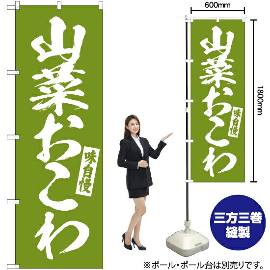 【3枚まで送料297円】山菜 おこわ の