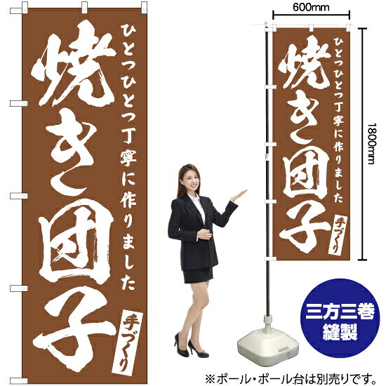 受注生産品のためご注文後のキャンセル・返品・ご注文内容の変更はできかねます。 ※ご注文いただいてから生産開始となりますので、納期を早めるなどのご対応もいたしかねます。あらかじめご了承ください。 ※商品完成後に発送いたします。（即日出荷・納期短縮はできかねます） 【商品仕様】 ●サイズ：W600×H1800mm （レギュラーサイズ） ●素材：ポリエステル製（ポンジ） 　　　　薄くしなやかで裏抜けがよく、のぼり旗に使われる一般的な生地です。 ●仕立：左チチ、片面印刷、三巻縫製 　　　　三巻縫製による補強でほつれにくい商品です！ 　　　　片面印刷ですが、裏側は白無地ではありません。反転した表のデザインが透けて見えます。 【ご注意事項】 ●設置するためのポール、ポール台は別売りです。下記におすすめ商品をご紹介しておりますのでご確認ください！ ●受注生産品のためご注文後のキャンセル・返品・ご注文内容の変更はできかねます。 ●のぼり旗の寿命は3ヵ月から半年程度です。（※設置環境によって異なります）色あせやほつれがあるとお店の雰囲気に影響しますので、交換していただくことをおすすめしております。 ●のぼり旗用のポールは回転します。歩行者やお客様の邪魔にならないよう十分なスペースを確保して設置してください。また、強風時には破損や転倒の危険がございますため、ご利用をお控えください。 ●生地の傷みや色落ちが起きる可能性が高いため、洗濯は推奨しておりません。 ●雨天時にもご利用いただけますが、濡れた際にくっついていたもの（壁や車）に色がうつったり、乾きむらによって色むらができたりする場合がございますので推奨しておりません。 おすすめの器具はこちら！ 2.4mポール 法人様限定3mポール 3m3段伸縮ポール（白） 注水式11Lポール台 （白） 注水式16Lポール台（白） 注水式20Lポール台（白） オーダー品もご用意しております！ 右チチへの変更をご希望の場合 文字や色の変更をご希望の場合 防炎仕様に変更をご希望の場合のぼりストアは豊富なデザインの商品を取り揃えております！ 集客効果のある高品質で格安ののぼり旗を工場直送で全国に発送いたします。 本商品は受注生産品です。即日発送・納期短縮はお受けできかねます。 ご注文後のキャンセル・返品・ご注文内容の変更はできかねますのであらかじめご了承ください。