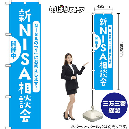 受注生産品のためご注文後のキャンセル・返品・ご注文内容の変更はできかねます。 ※ご注文いただいてから生産開始となりますので、納期を早めるなどのご対応もいたしかねます。あらかじめご了承ください。 ※商品完成後に発送いたします。（即日出荷・納期短縮はできかねます） 【商品仕様】 ●サイズ：W450×H1800mm （スマートサイズ） ●素材：ポリエステル製（ポンジ） 　　　　薄くしなやかで裏抜けがよく、のぼり旗に使われる一般的な生地です。 ●仕立：左チチ、片面印刷、三巻縫製 　　　　三巻縫製による補強でほつれにくい商品です！ 　　　　片面印刷ですが、裏側は白無地ではありません。反転した表のデザインが透けて見えます。 【ご注意事項】 ●設置するためのポール、ポール台は別売りです。下記におすすめ商品をご紹介しておりますのでご確認ください！ ●受注生産品のためご注文後のキャンセル・返品・ご注文内容の変更はできかねます。 ●のぼり旗の寿命は3ヵ月から半年程度です。（※設置環境によって異なります）色あせやほつれがあるとお店の雰囲気に影響しますので、交換していただくことをおすすめしております。 ●のぼり旗用のポールは回転します。歩行者やお客様の邪魔にならないよう十分なスペースを確保して設置してください。また、強風時には破損や転倒の危険がございますため、ご利用をお控えください。 ●生地の傷みや色落ちが起きる可能性が高いため、洗濯は推奨しておりません。 ●雨天時にもご利用いただけますが、濡れた際にくっついていたもの（壁や車）に色がうつったり、乾きむらによって色むらができたりする場合がございますので推奨しておりません。 おすすめの器具はこちら！ 2.4mポール 法人様限定3mポール スマートのぼり用3mポール 注水式11Lポール台 （白） 注水式16Lポール台（白） 注水式20Lポール台（白） オーダー品もご用意しております！ 右チチへの変更をご希望の場合 文字や色の変更をご希望の場合 防炎仕様に変更をご希望の場合のぼりストアは豊富なデザインの商品を取り揃えております！ 集客効果のある高品質で格安ののぼり旗を工場直送で全国に発送いたします。 本商品は受注生産品です。即日発送・納期短縮はお受けできかねます。 ご注文後のキャンセル・返品・ご注文内容の変更はできかねますのであらかじめご了承ください。