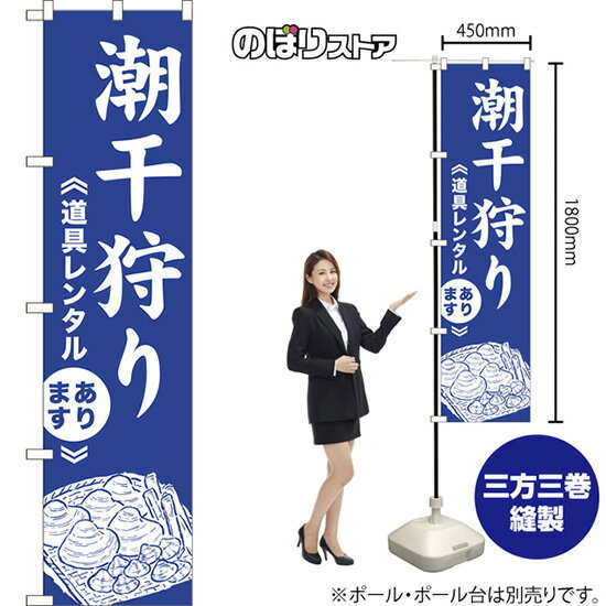 受注生産品のためご注文後のキャンセル・返品・ご注文内容の変更はできかねます。 ※ご注文いただいてから生産開始となりますので、納期を早めるなどのご対応もいたしかねます。あらかじめご了承ください。 ※商品完成後に発送いたします。（即日出荷・納期短縮はできかねます） 【商品仕様】 ●サイズ：W450×H1800mm （スマートサイズ） ●素材：ポリエステル製（ポンジ） 　　　　薄くしなやかで裏抜けがよく、のぼり旗に使われる一般的な生地です。 ●仕立：左チチ、片面印刷、三巻縫製 　　　　三巻縫製による補強でほつれにくい商品です！ 　　　　片面印刷ですが、裏側は白無地ではありません。反転した表のデザインが透けて見えます。 【ご注意事項】 ●設置するためのポール、ポール台は別売りです。下記におすすめ商品をご紹介しておりますのでご確認ください！ ●受注生産品のためご注文後のキャンセル・返品・ご注文内容の変更はできかねます。 ●のぼり旗の寿命は3ヵ月から半年程度です。（※設置環境によって異なります）色あせやほつれがあるとお店の雰囲気に影響しますので、交換していただくことをおすすめしております。 ●のぼり旗用のポールは回転します。歩行者やお客様の邪魔にならないよう十分なスペースを確保して設置してください。また、強風時には破損や転倒の危険がございますため、ご利用をお控えください。 ●生地の傷みや色落ちが起きる可能性が高いため、洗濯は推奨しておりません。 ●雨天時にもご利用いただけますが、濡れた際にくっついていたもの（壁や車）に色がうつったり、乾きむらによって色むらができたりする場合がございますので推奨しておりません。 おすすめの器具はこちら！ 2.4mポール 法人様限定3mポール スマートのぼり用3mポール 注水式11Lポール台 （白） 注水式16Lポール台（白） 注水式20Lポール台（白） オーダー品もご用意しております！ 右チチへの変更をご希望の場合 文字や色の変更をご希望の場合 防炎仕様に変更をご希望の場合のぼりストアは豊富なデザインの商品を取り揃えております！ 集客効果のある高品質で格安ののぼり旗を工場直送で全国に発送いたします。 本商品は受注生産品です。即日発送・納期短縮はお受けできかねます。 ご注文後のキャンセル・返品・ご注文内容の変更はできかねますのであらかじめご了承ください。