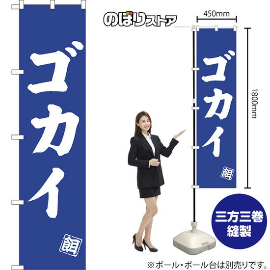 ゴカイ スマートのぼり NMBS-0501（受注生産品・キャンセル不可）