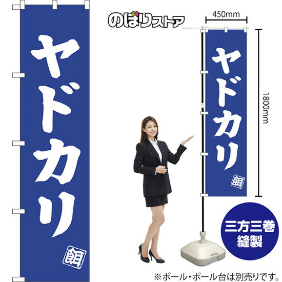 ヤドカリ スマートのぼり NMBS-0504（受注生産品・キャンセル不可）