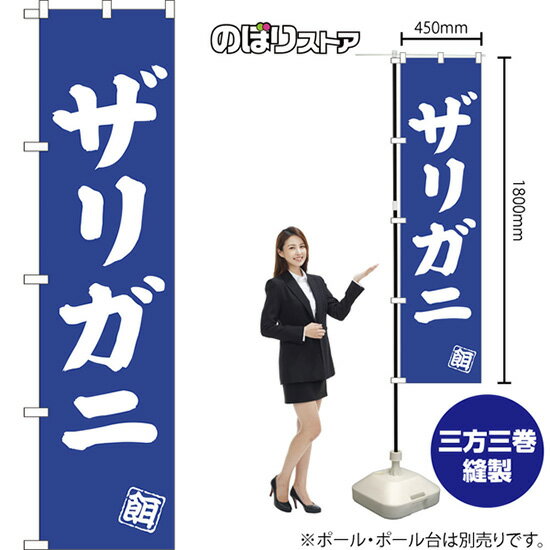 ザリガニ スマートのぼり NMBS-0511（受注生産品・キャンセル不可）