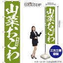 【3枚まで送料297円】山菜 おこわ ス