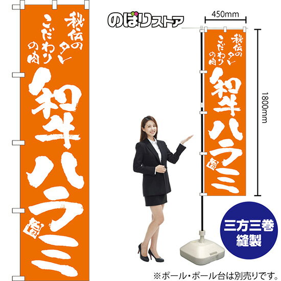 受注生産品のためご注文後のキャンセル・返品・ご注文内容の変更はできかねます。 ※ご注文いただいてから生産開始となりますので、納期を早めるなどのご対応もいたしかねます。あらかじめご了承ください。 ※商品完成後に発送いたします。（即日出荷・納期短縮はできかねます） 【商品仕様】 ●サイズ：W450×H1800mm （スマートサイズ） ●素材：ポリエステル製（ポンジ） 　　　　薄くしなやかで裏抜けがよく、のぼり旗に使われる一般的な生地です。 ●仕立：左チチ、片面印刷、三巻縫製 　　　　三巻縫製による補強でほつれにくい商品です！ 　　　　片面印刷ですが、裏側は白無地ではありません。反転した表のデザインが透けて見えます。 【ご注意事項】 ●設置するためのポール、ポール台は別売りです。下記におすすめ商品をご紹介しておりますのでご確認ください！ ●受注生産品のためご注文後のキャンセル・返品・ご注文内容の変更はできかねます。 ●のぼり旗の寿命は3ヵ月から半年程度です。（※設置環境によって異なります）色あせやほつれがあるとお店の雰囲気に影響しますので、交換していただくことをおすすめしております。 ●のぼり旗用のポールは回転します。歩行者やお客様の邪魔にならないよう十分なスペースを確保して設置してください。また、強風時には破損や転倒の危険がございますため、ご利用をお控えください。 ●生地の傷みや色落ちが起きる可能性が高いため、洗濯は推奨しておりません。 ●雨天時にもご利用いただけますが、濡れた際にくっついていたもの（壁や車）に色がうつったり、乾きむらによって色むらができたりする場合がございますので推奨しておりません。 おすすめの器具はこちら！ 2.4mポール 法人様限定3mポール スマートのぼり用3mポール 注水式11Lポール台 （白） 注水式16Lポール台（白） 注水式20Lポール台（白） オーダー品もご用意しております！ 右チチへの変更をご希望の場合 文字や色の変更をご希望の場合 防炎仕様に変更をご希望の場合のぼりストアは豊富なデザインの商品を取り揃えております！ 集客効果のある高品質で格安ののぼり旗を工場直送で全国に発送いたします。 本商品は受注生産品です。即日発送・納期短縮はお受けできかねます。 ご注文後のキャンセル・返品・ご注文内容の変更はできかねますのであらかじめご了承ください。