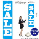 SALE スマートのぼり NMBS-077 (受注生産品・キャンセル不可)