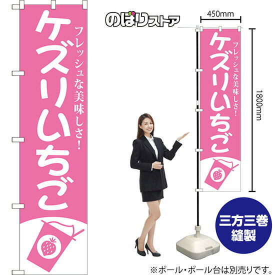 受注生産品のためご注文後のキャンセル・返品・ご注文内容の変更はできかねます。 ※ご注文いただいてから生産開始となりますので、納期を早めるなどのご対応もいたしかねます。あらかじめご了承ください。 ※商品完成後に発送いたします。（即日出荷・納期短縮はできかねます） 【商品仕様】 ●サイズ：W450×H1800mm （スマートサイズ） ●素材：ポリエステル製（ポンジ） 　　　　薄くしなやかで裏抜けがよく、のぼり旗に使われる一般的な生地です。 ●仕立：左チチ、片面印刷、三巻縫製 　　　　三巻縫製による補強でほつれにくい商品です！ 　　　　片面印刷ですが、裏側は白無地ではありません。反転した表のデザインが透けて見えます。 【ご注意事項】 ●設置するためのポール、ポール台は別売りです。下記におすすめ商品をご紹介しておりますのでご確認ください！ ●受注生産品のためご注文後のキャンセル・返品・ご注文内容の変更はできかねます。 ●のぼり旗の寿命は3ヵ月から半年程度です。（※設置環境によって異なります）色あせやほつれがあるとお店の雰囲気に影響しますので、交換していただくことをおすすめしております。 ●のぼり旗用のポールは回転します。歩行者やお客様の邪魔にならないよう十分なスペースを確保して設置してください。また、強風時には破損や転倒の危険がございますため、ご利用をお控えください。 ●生地の傷みや色落ちが起きる可能性が高いため、洗濯は推奨しておりません。 ●雨天時にもご利用いただけますが、濡れた際にくっついていたもの（壁や車）に色がうつったり、乾きむらによって色むらができたりする場合がございますので推奨しておりません。 おすすめの器具はこちら！ 2.4mポール 法人様限定3mポール スマートのぼり用3mポール 注水式11Lポール台 （白） 注水式16Lポール台（白） 注水式20Lポール台（白） オーダー品もご用意しております！ 右チチへの変更をご希望の場合 文字や色の変更をご希望の場合 防炎仕様に変更をご希望の場合のぼりストアは豊富なデザインの商品を取り揃えております！ 集客効果のある高品質で格安ののぼり旗を工場直送で全国に発送いたします。 本商品は受注生産品です。即日発送・納期短縮はお受けできかねます。 ご注文後のキャンセル・返品・ご注文内容の変更はできかねますのであらかじめご了承ください。